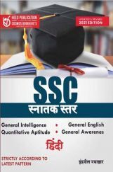 SSC स्नातक स्तर परीक्षा SSC स्नातक स्तर परीक्षा